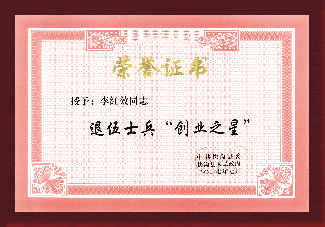 榮譽證書